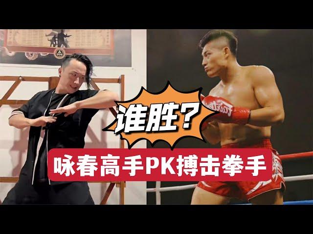 咏春高手一拳打翻徒弟，实战猛！能和搏击拳手打吗？Wing Chun master a punch to knock over the disciple,the actual fight fierce!