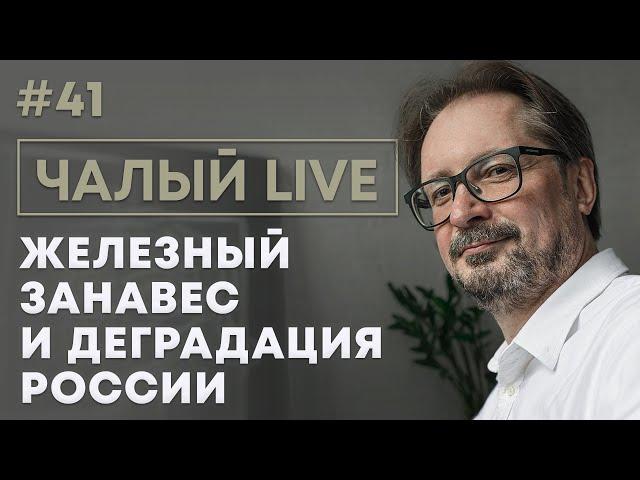 Чалый: кульминация войны, провал Путина, смешной Лукашенко и мощный Байден | Чалый LIVE #41
