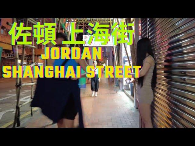 [ 4K ] How is HongKong Now? 홍콩 佐頓上海街現況如何？東張西望 JORDAN SHANGHAI  STREET WALKING TOUR | OCTOBER. 2024