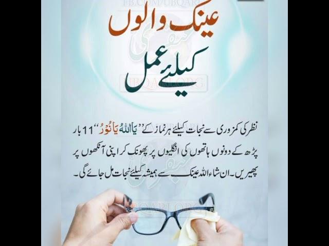 Wazifa for weak eyesight//#wazaif //#wazifa