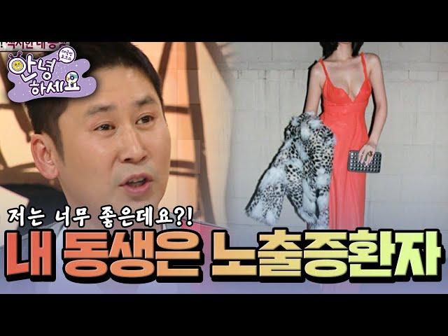 동생이 너무 야해요.. [안녕하세요] | KBS 120130 방송