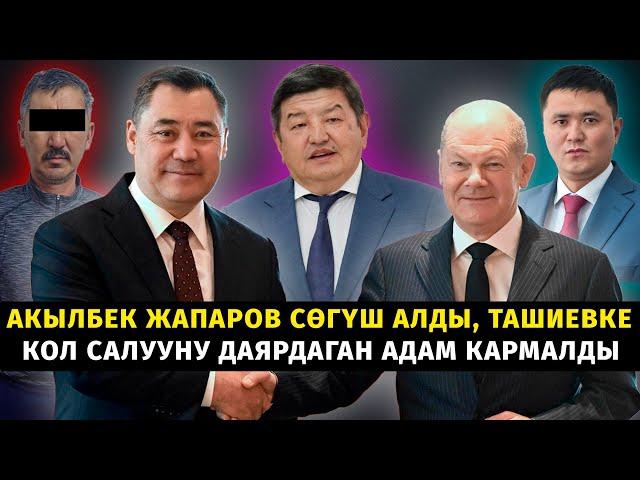 #БулЖумада: Акылбек Жапаров сөгүш алды, Ташиевке кол салууну даярдаган адам кармалды #жанылыктар