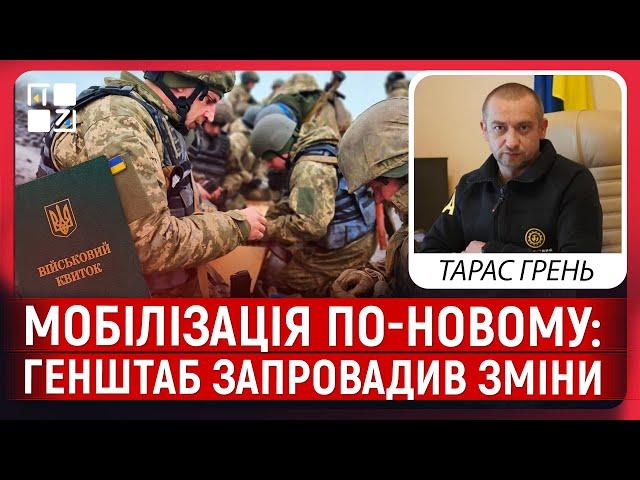 МОБІЛІЗАЦІЯ ПО-НОВОМУ: Генштаб запровадив зміни | Чи будуть мобілізовувати жінок? | Повістки поштою