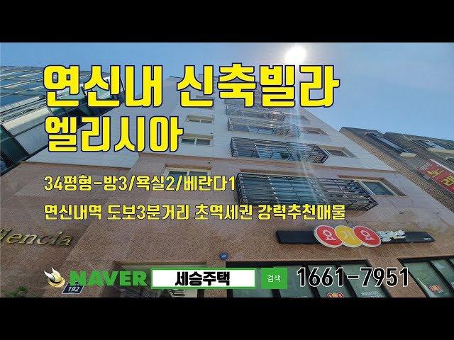 연신내신축빌라-초역세권3분거리위치