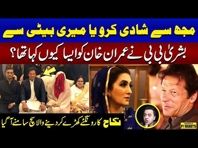 Real Truth Of Imran Khan & Bushra Bibi's Fake Nikah Came Out | Imran, Bushra Nikah Khatam | Podcast