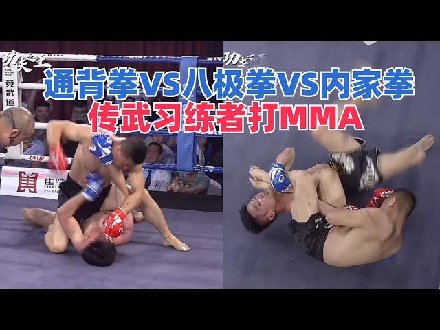 传武习练者打MMA，赵鸿刚使出了通背拳，打内家拳就像是砸扳手