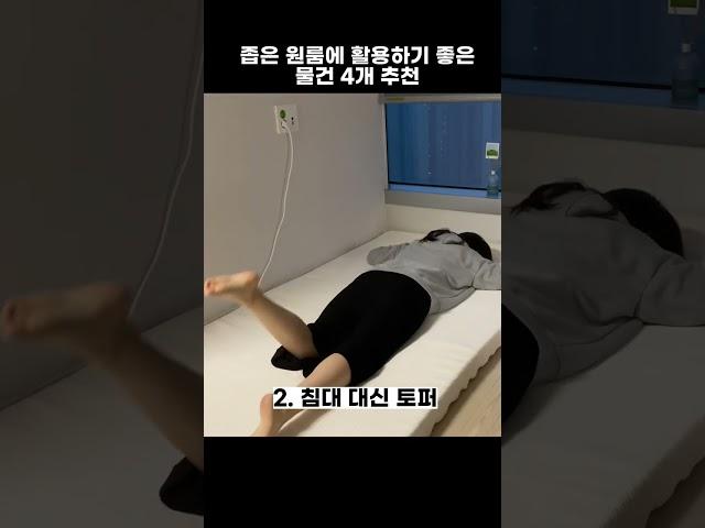 좁은 5평 원룸에서 활용하기 좋은 물건 4개 추천 [미니멀라이프]