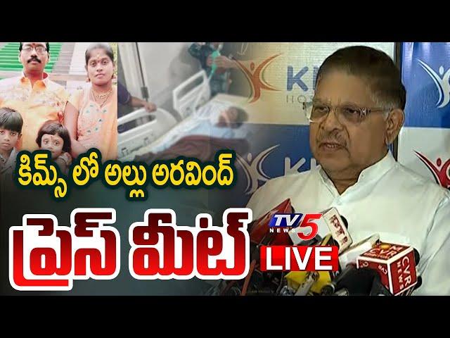 LIVE : Allu Aravind Press Meet at KIMS Hospital | Sriteja | Allu Arjun | Sandhya Theatre | TV5 News