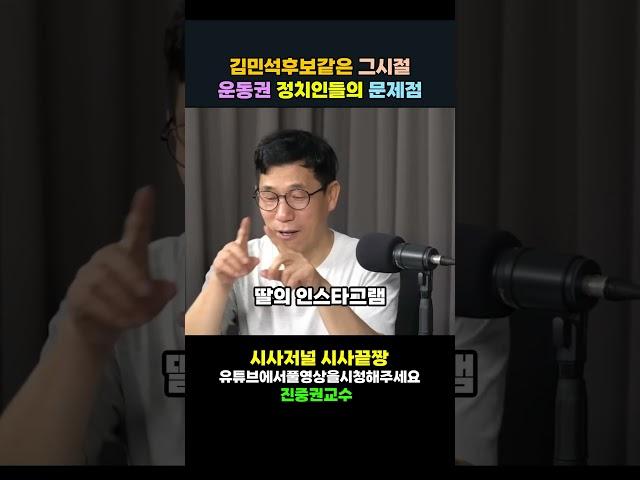 운동권 정치인들의 문제