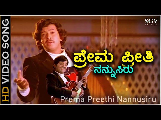 Prema Preethi Nannusiru - HD Video Song - Singaporenalli Raja Kulla | Vishnuvardhan | Dwarakish