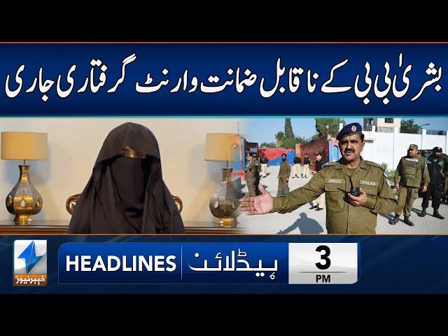 Bushra Bibi Arrested? | Headlines 3 PM | 22 Nov 2024 | Khyber News | KA1W