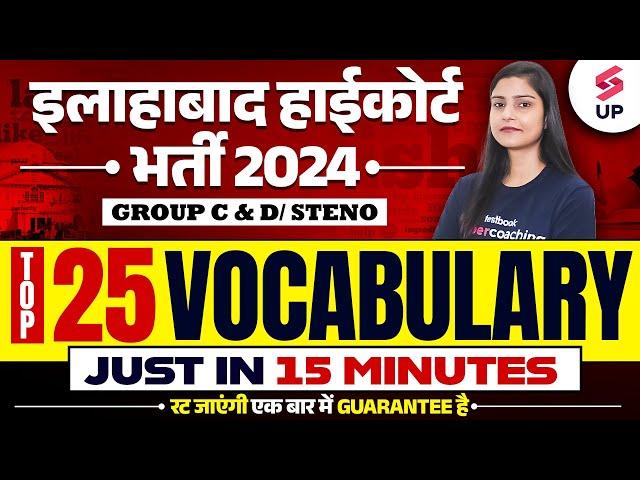 Allahabad High Court 2024 English Class | AHC Group C & D Top 25 Vocabulary  | By Garima Ma'am