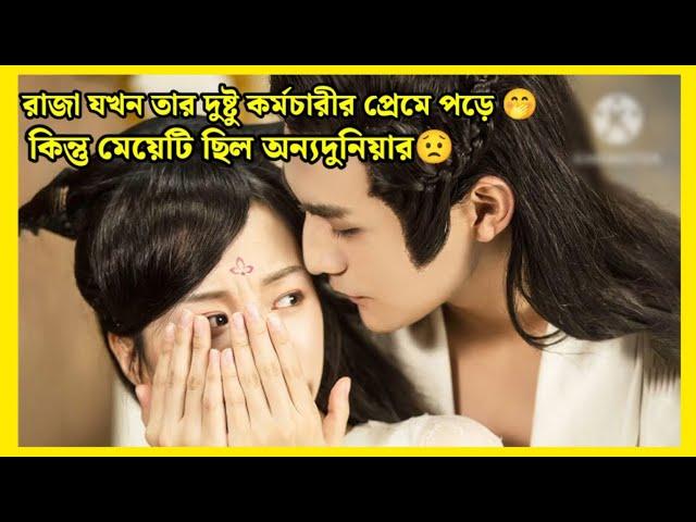 মেয়েটি যখন পুরো রাজ্যের মানুষদের বোকা বানায়||Cdrama explain in Bangla ||Chinese drama 2024||