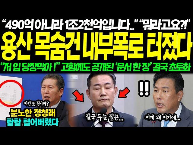 "도대체 얼마를 해X먹은거야?!" "헐..." 용산 결국 목숨건 내부폭로에 비상사태 초토화... "저 입 당장막아!" 고함에도 결국 공개된 '문서 한 장' 대통령실 초비상