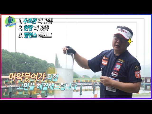 [마약TV 실험영상 #1] 마약붕어의 수조 찌맞춤에서 밸런스 테스트까지!