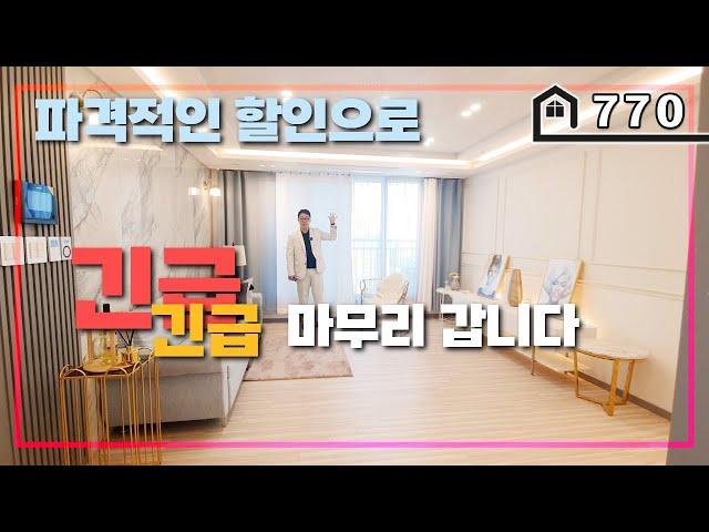 [역세권도시형아파트] 입주금 1천만원!! 대물세대의 마지막 할인혜택을 꼭 가져가세요~