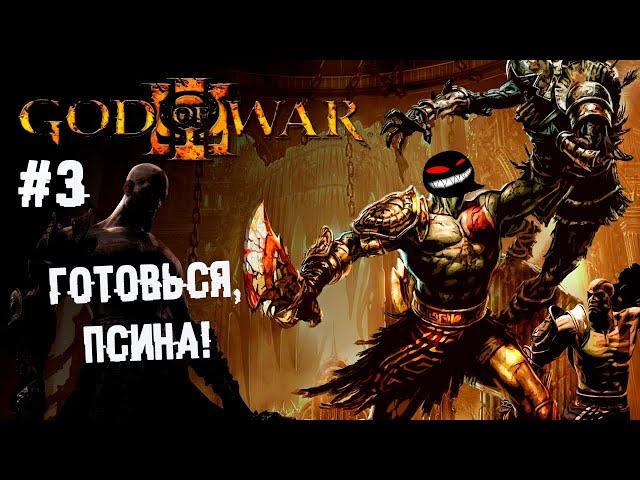 Пещеры, лабиринт и Зевс. Финал ► 3 Прохождение God of War 3: Remastered (PS4)