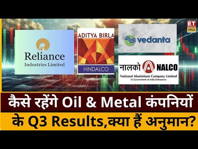 Metal & Oil Sector Q3 Result Preview : कैसे रहेंगे Metal और Oil कंपनियों के Q3 नतीजे? जानिए अनुमान!