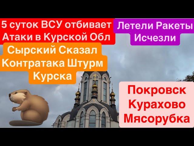 ДнепрШтурм КурскаКонтрнаступлениеСдача ДонбассаСитуация в Украине Днепр 14 октября 2024 г.