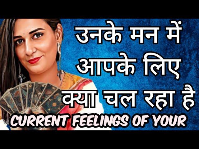 Don't Miss ️Current feelings of your partner current feelings today hidden deep feelings