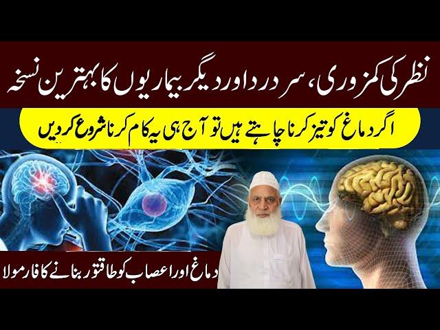 Yadasht Ki Kamzori Ka Ilaj - Memory Loss Treatment - Dimagh Tez Karne Ka Tarika- Diet For Fast Brain