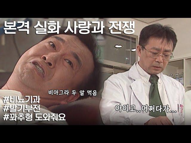 [사랑과 전쟁] 꽈추를 소생시키기 위한 여정 근데 이제 불법을 곁들인 | KBS 20000505 방송