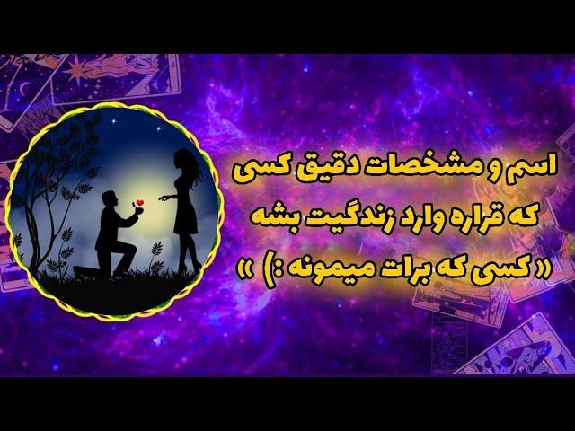 فال پلاس - مشخصات دقیق کسی که قراره عشق واقعی رو باهاش تجربه کنی 