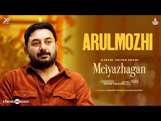 Arulmozhi | Meiyazhagan | Karthi,Arvind Swami | Rajkiran | Sri Divya | Govind Vasantha | C.Premkumar