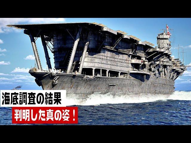 【最新調査】航空母艦『赤城』の真の姿を3DCGで復元してみた【4K】