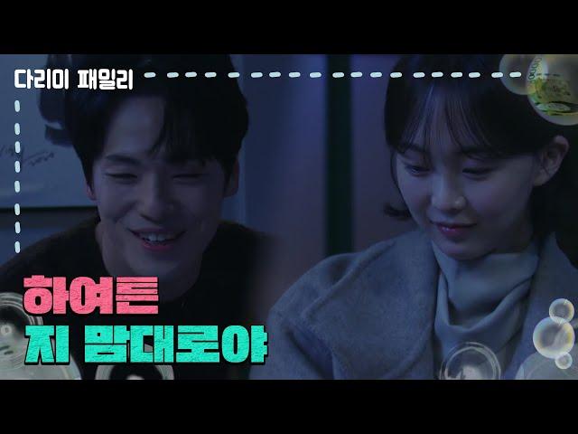 ＂하여튼 지 맘대로야＂잠든 김정현에게 뽀뽀를 하는 금새록 [다리미 패밀리/IRON FAMILY] | KBS 241215 방송