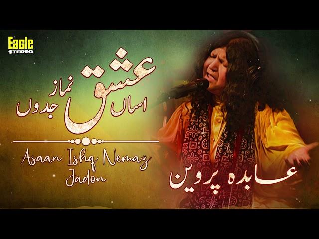 Asaan Ishq Nemaz Jadon | Abida Parveen | Eagle Stereo | HD Video