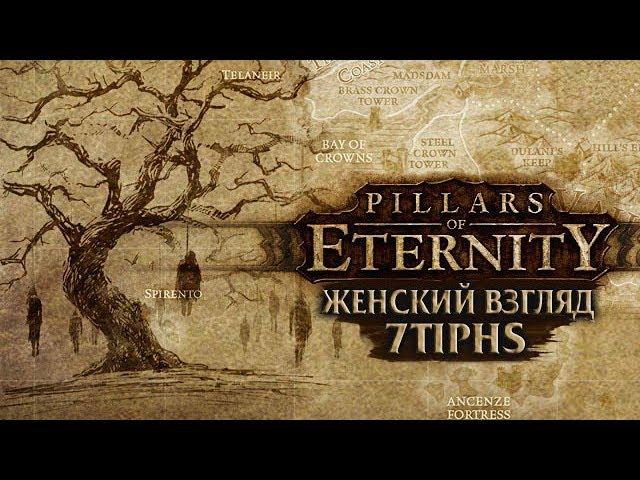 Pillars of Eternity - #22 - Старый бродяга