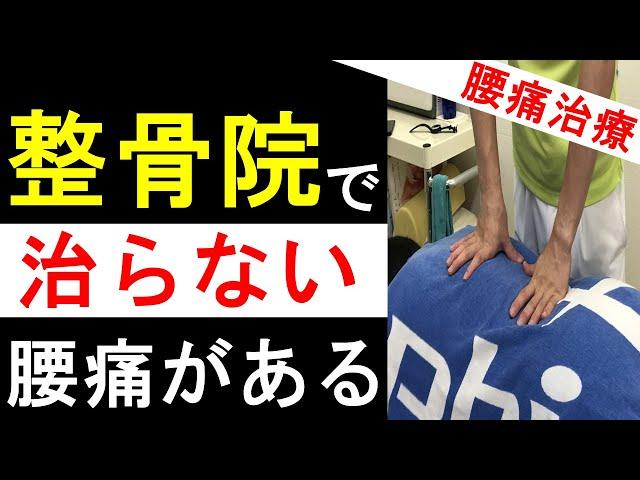【腰痛】『ボディバランス整骨院の長所と短所』