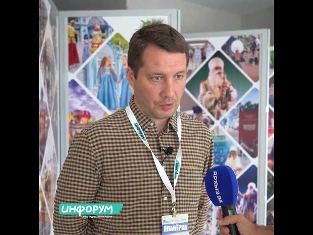 ИНФОРУМ в Железноводске. Антон Исаев