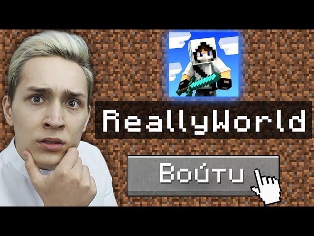 КАК ЗАЙТИ на СЕРВЕР ДОМЕРА? *REALLYWORLD*