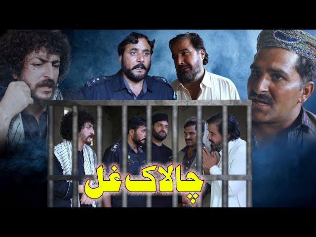 Chalak Ghal || islahi video by swat vines swat kpk vines