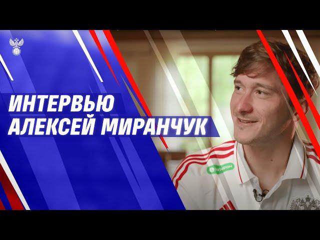 Алексей Миранчук: "Переезд в Италию помог мне повзрослеть"