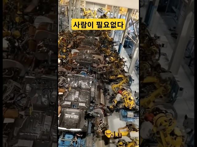 사람이 필요없는 자동차 공장 무인 자동화 공정 #자동차 #공장 #무인 #자동화설비