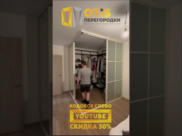 Межкомнатная Перегородка. По заказам +7(905)558-08-82 Работаем в Москве и МО #ремонт #shorts #home