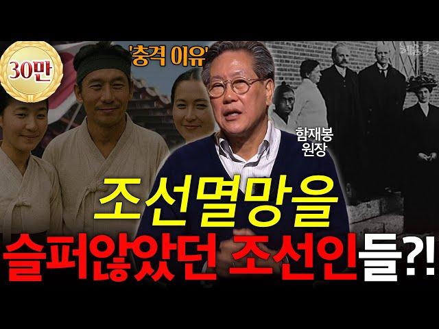 조선인들의 수명이 겨우 '20대'였던 이유! l 함재봉 한국학술연구원 원장 l 혜윰달, 생각을 비추다
