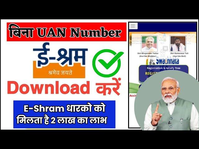 E Shram Card Kaise download kare,eShram Card download Online,How to download eShram Card Online 2024