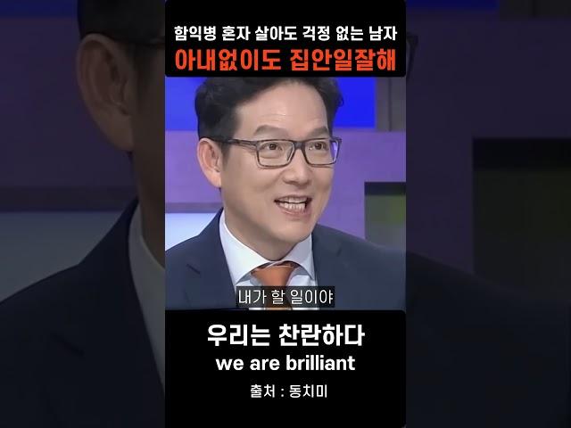 함익병 혼자 살아도 걱정 없는 남자'아내 없이도 집안일 잘해' #찬란하다
