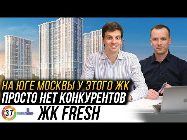 ЖК Fresh от Донстрой. Идеальный комплекс по цене и качеству! Конкурентов в этом районе просто нет!