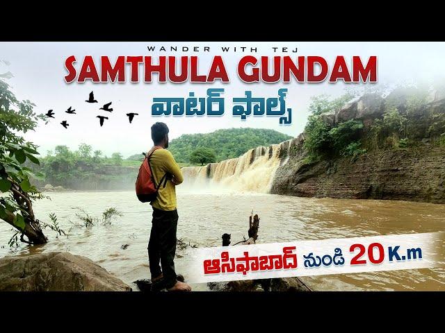 Samthula Gundam Waterfalls | Asifabad | Telangana Waterfalls