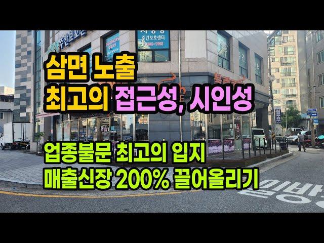 업종불문 최고의 입지조건 활용 매출신장 200% 끌어 올리기 삼면 노출로 접근성 시인성 최고  #안양시_카페매매