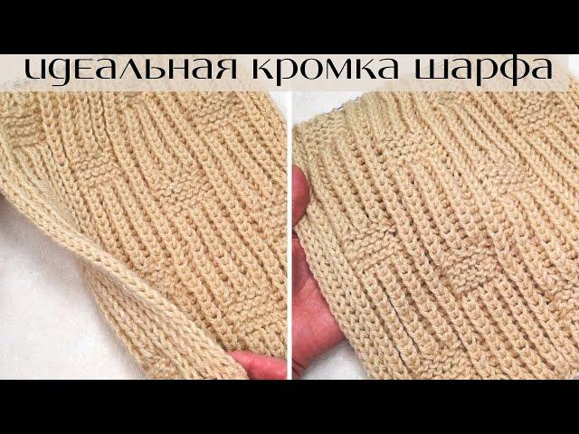 Для чудо кромки шарфа провяжите петли... Пышный и объемный двухсторонний узор  спицами. 310