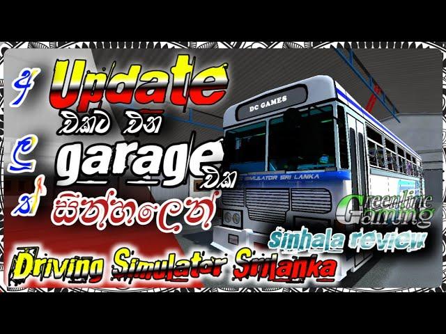 අලුත් update එකට එන පිස්සු හැදෙන garage එක | driving simulator srilanka new garage @dcgames3200