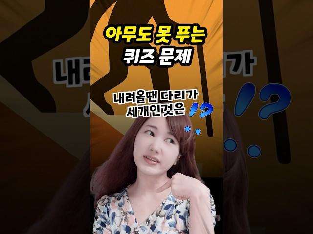 아무도 못 푸는 퀴즈 문제