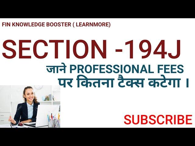 TDS ON PROFESSIONAL FEES | TECHNICAL FEES | SECTION -194J|