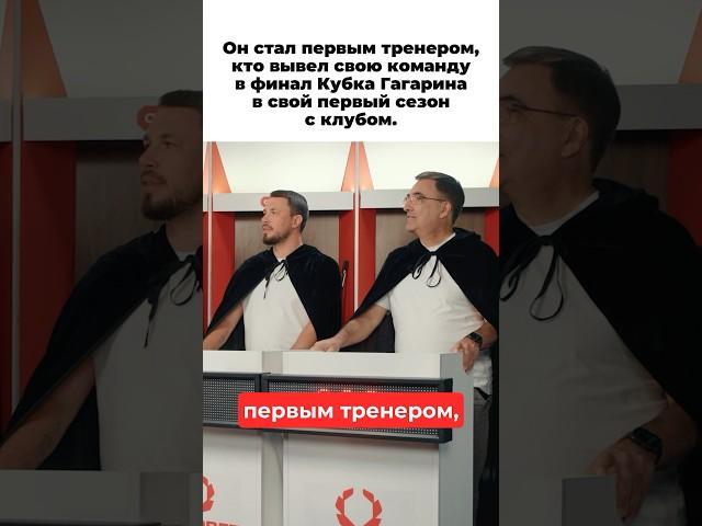 Угадываем тренеров КХЛ!